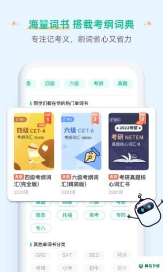 扇贝英语版下载