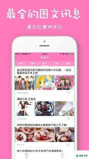 风之动漫安卓软件下载