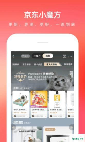 手机京东10.1.2下载