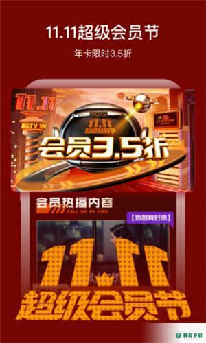 芒果TV6.9.4下载