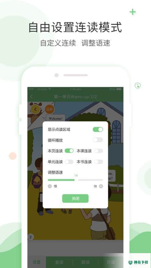爱点读英语安卓版下载