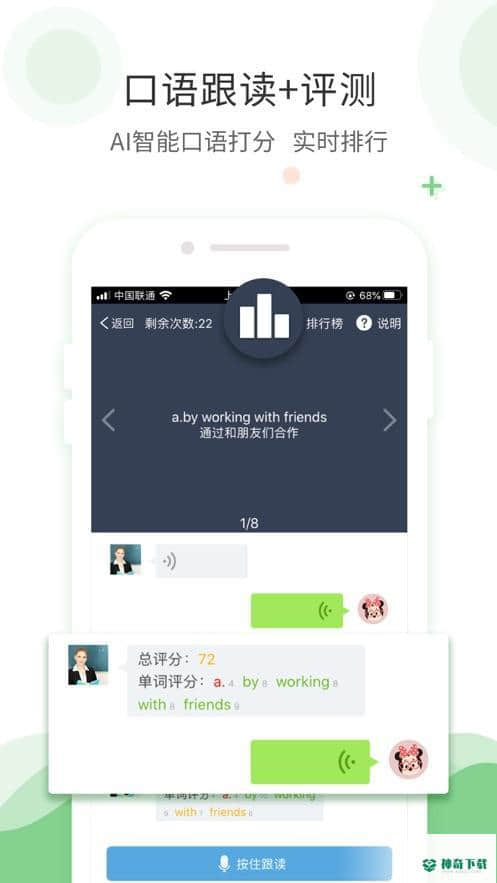 爱点读英语1.8.1下载