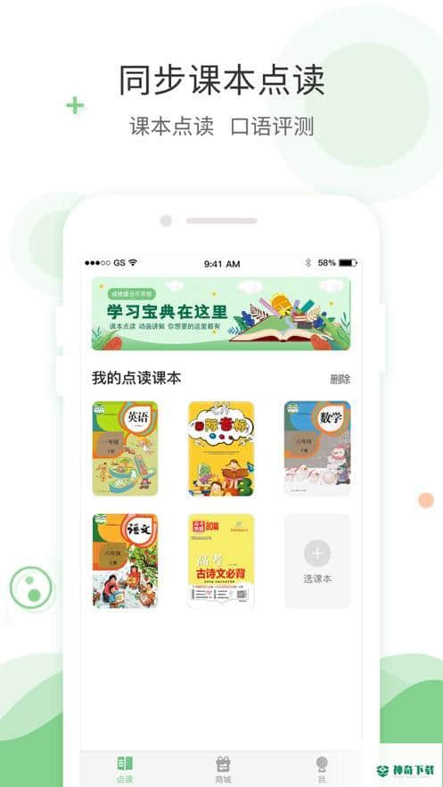 爱点读英语安卓版下载