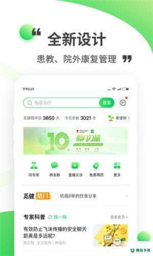 觅健4.3.1安卓版下载