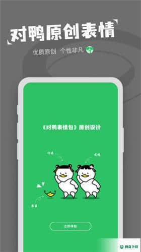 对鸭表情包制作v1.2.2下载