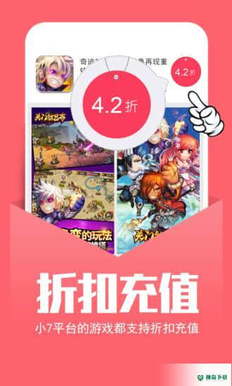小七手游4.65.0下载