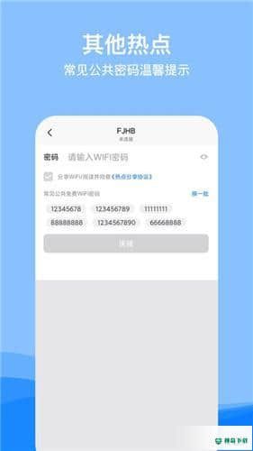 WIFI要密码2.8.8安卓版下载
