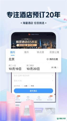 艺龙旅行9.87.0下载