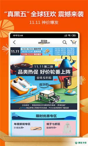 亚马逊购物22.21.2.600下载