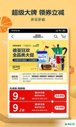 亚马逊购物安卓版下载