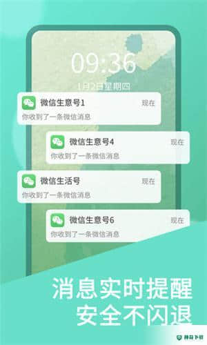 微双开分身8.5.8手机版下载