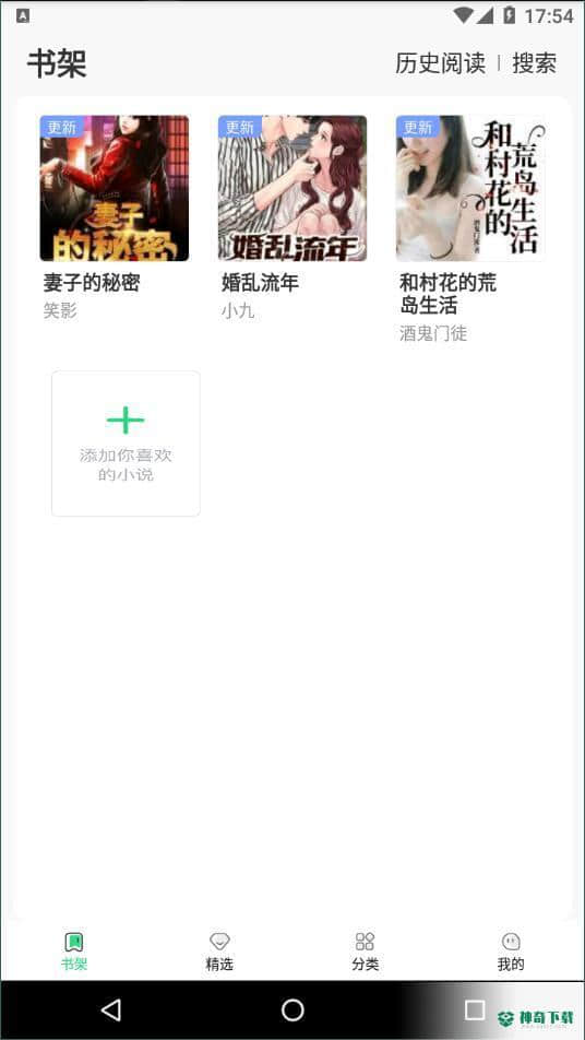 豆角免费小说安卓应用下载
