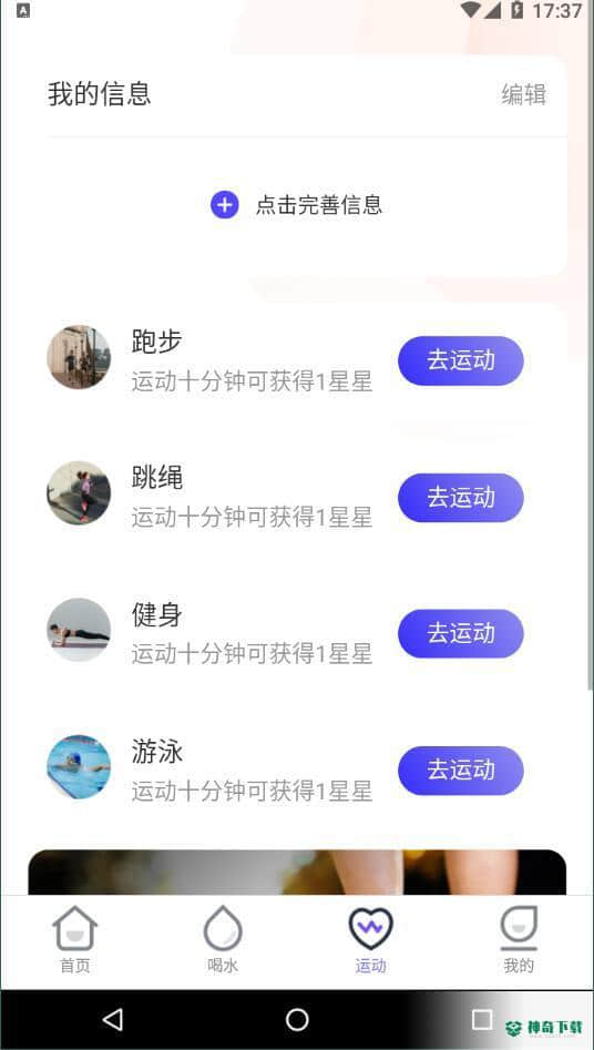 贝壳计步2.0.0下载
