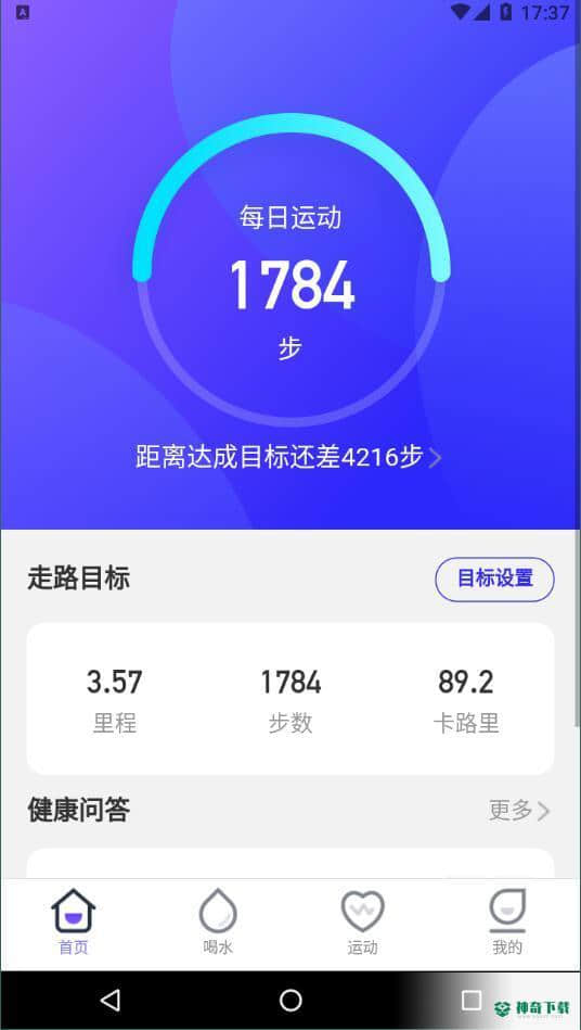 贝壳计步安卓版下载
