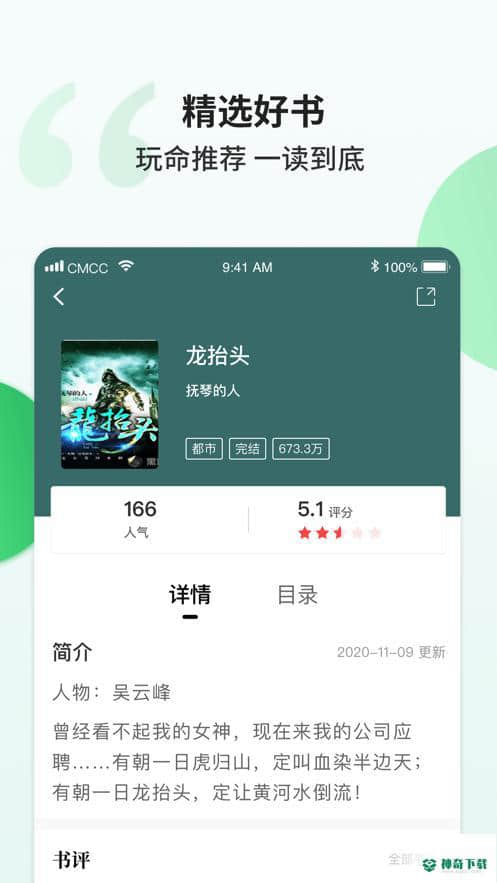 掌读小说免费下载APP下载