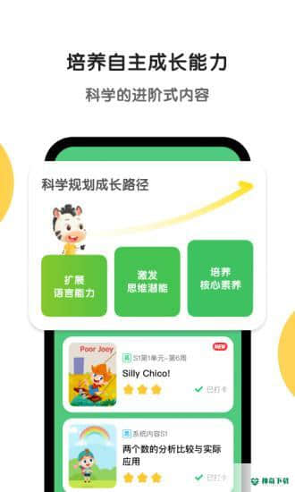 斑马英语网课v3.27.0安卓版下载
