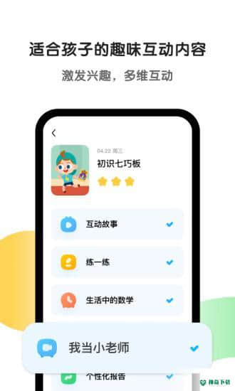斑马英语网课APP下载