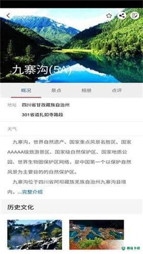 又走旅游下载