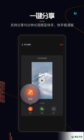 快影视频制作安卓软件下载
