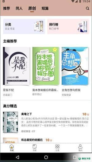 掌上纯爱免费阅读安卓版下载