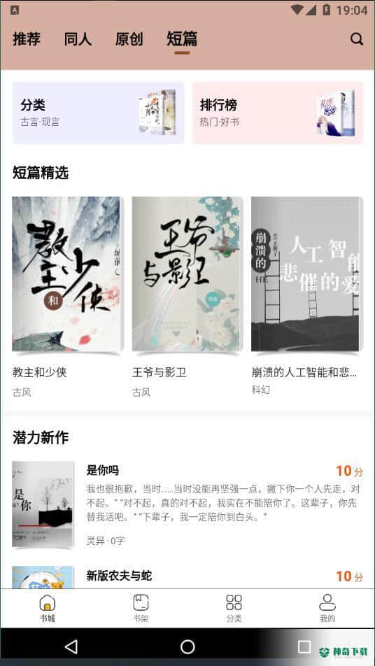 掌上纯爱免费阅读安卓版下载