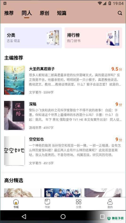 掌上纯爱免费阅读1.0.8下载