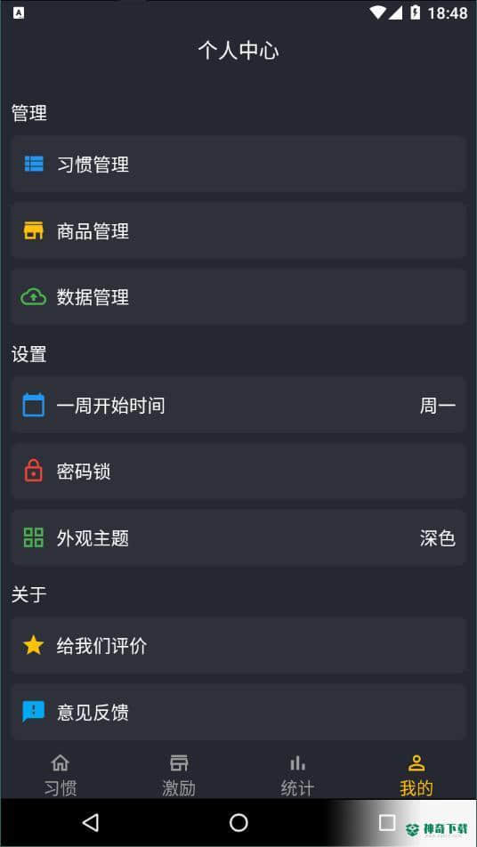口袋习惯APP下载