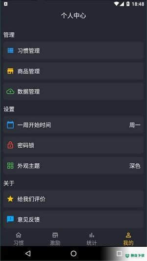 口袋习惯安卓版1.6.0版下载