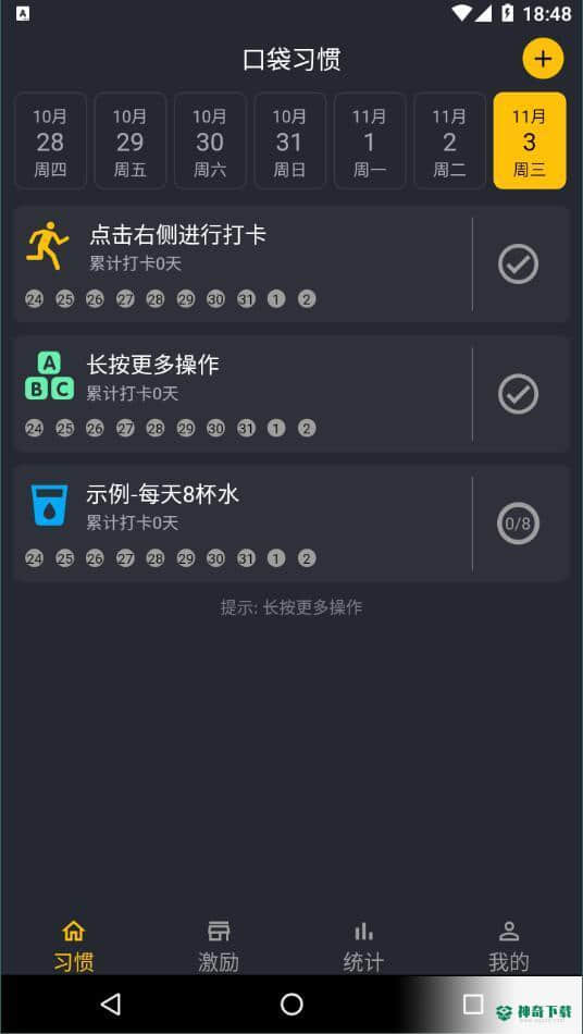 口袋习惯安卓版1.6.0版下载