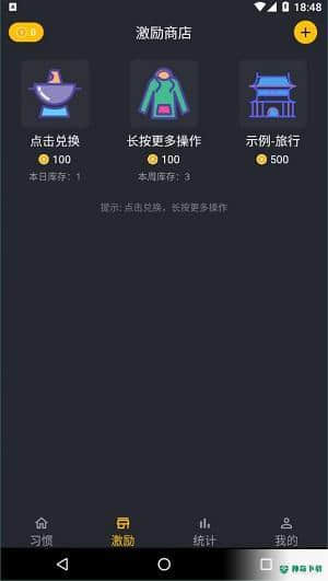 口袋习惯APP下载