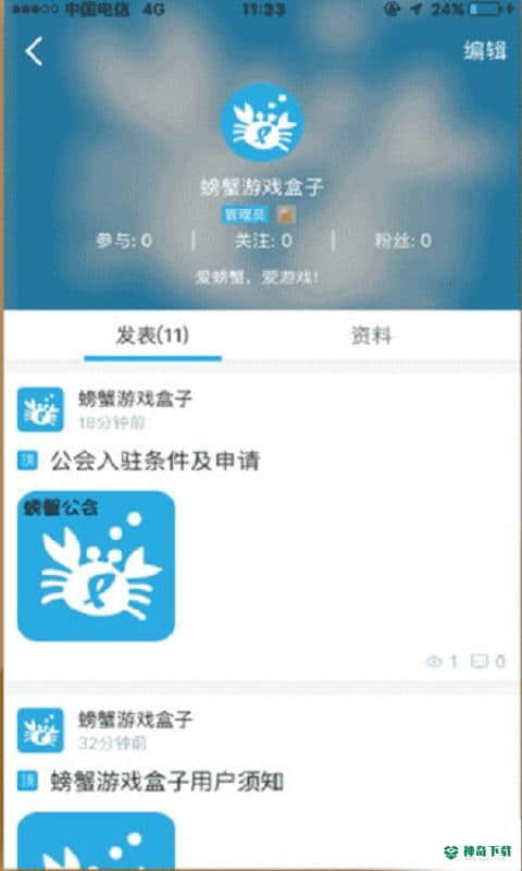 螃蟹游戏盒子安卓版下载