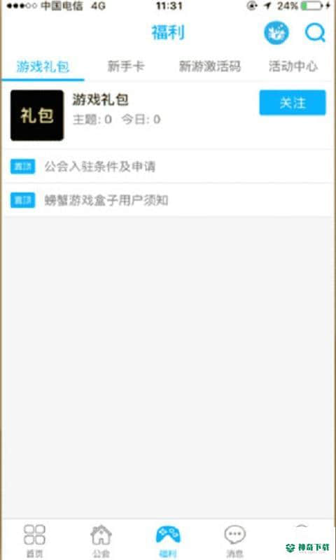 螃蟹游戏盒子安卓版下载