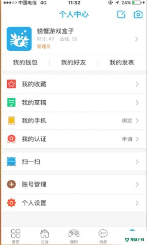 螃蟹游戏盒子1.0.6下载