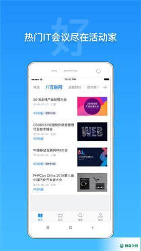 活动家APP下载