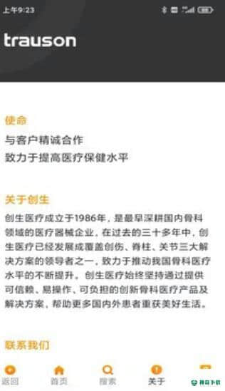 创生医疗2.81安卓版下载