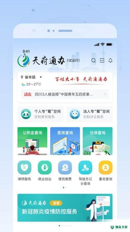 天府通办4.0.9下载