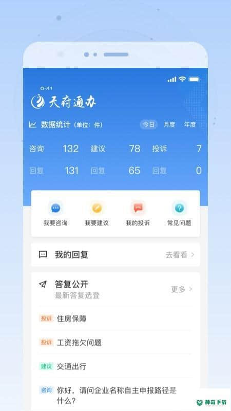 天府通办安卓版下载