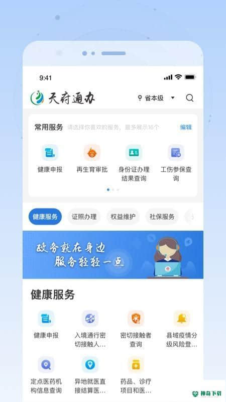 天府通办安卓版下载
