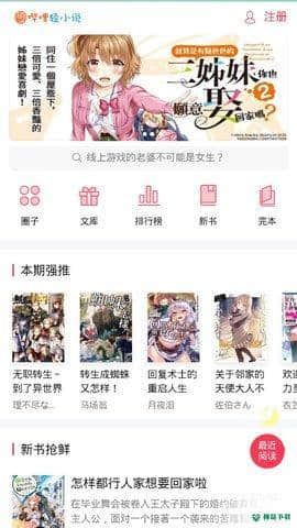 哔哩轻小说APP下载