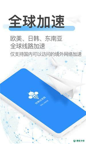 轻蜂加速器安卓应用下载