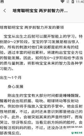 小宝膳食安卓版下载