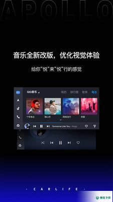 carLife车载系统安卓软件下载