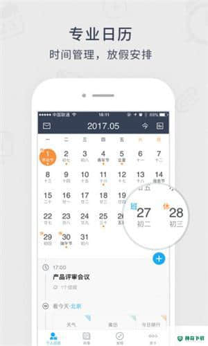 365日历万年历农历APP下载