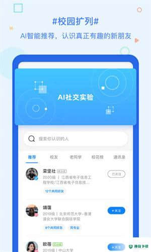 超级课程表9.8.1下载