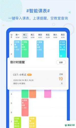 超级课程表最新版下载
