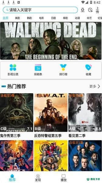 美剧巴士下载