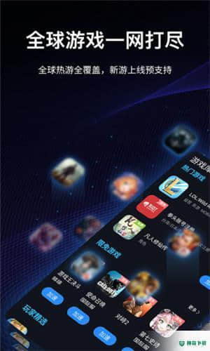 海豚加速器免费安卓版3.9.0926版下载