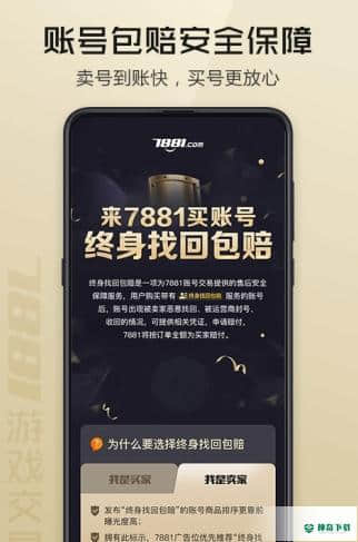 7881账号交易平台2.6.62下载