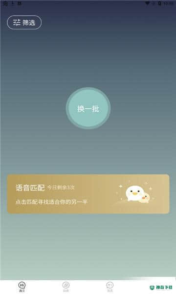 深夜漂流瓶1.0.0安卓版下载