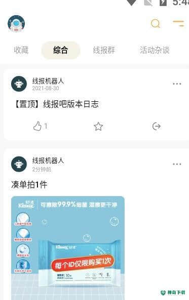 线报吧安卓软件下载